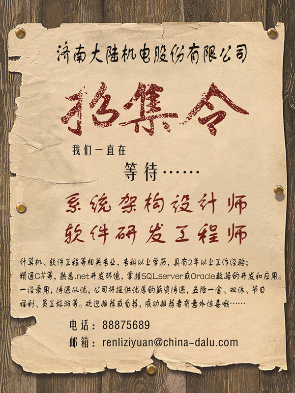 大陆机电招聘 大陆机电招聘