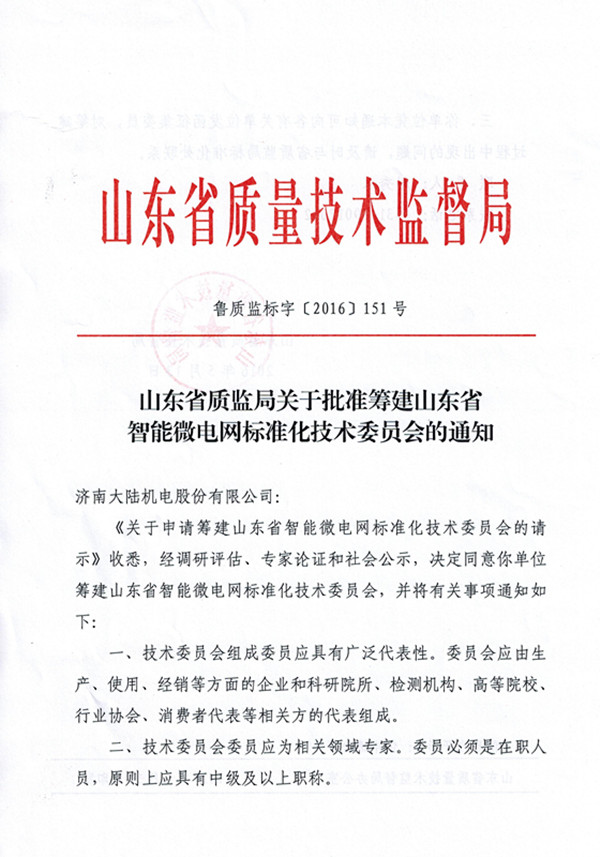 智能微电网 智能微电网