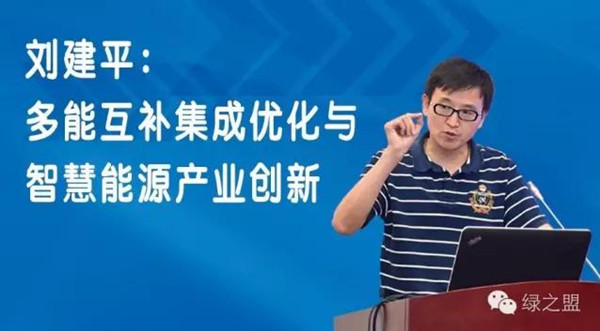 智慧能源 智慧能源