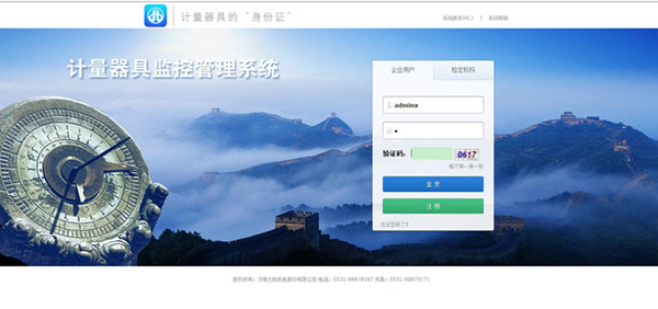 计量器具管理平台 计量器具管理平台